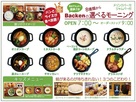 【朝食付】『Backen』 選べるモーニングセット♪