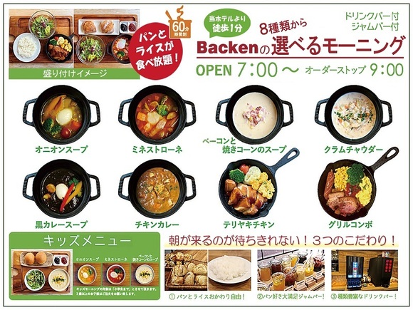 【朝食付】『Backen』 選べるモーニングセット♪